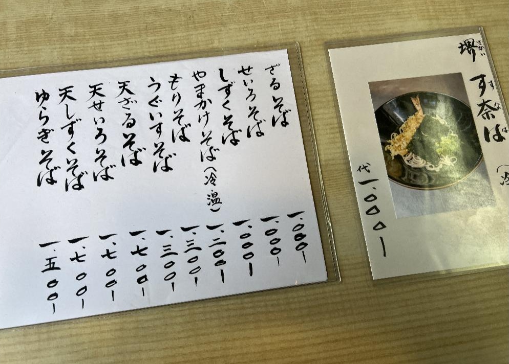 Menu at Monzen Soba restaurant